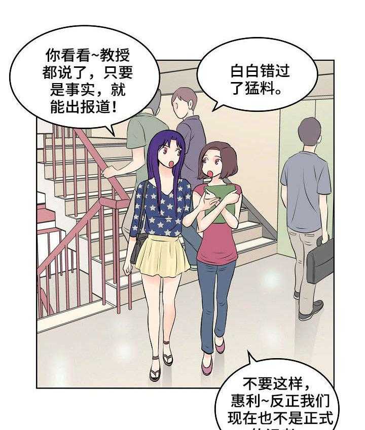 《无良侵占》漫画最新章节第8话 8_采访免费下拉式在线观看章节第【17】张图片