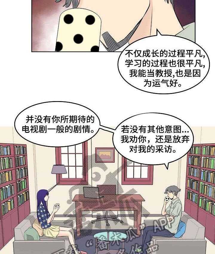 《无良侵占》漫画最新章节第8话 8_采访免费下拉式在线观看章节第【3】张图片