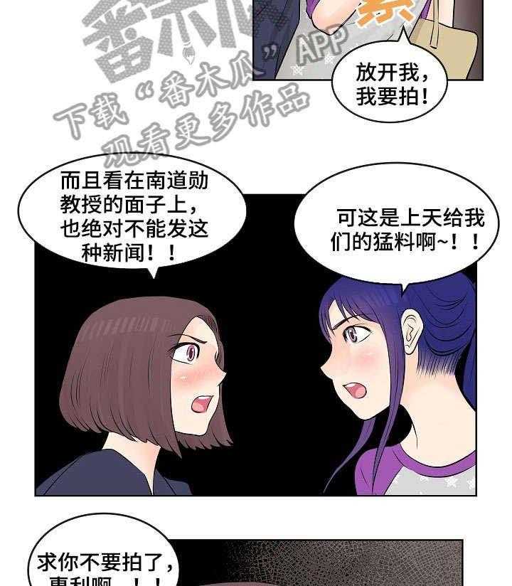 《无良侵占》漫画最新章节第8话 8_采访免费下拉式在线观看章节第【23】张图片