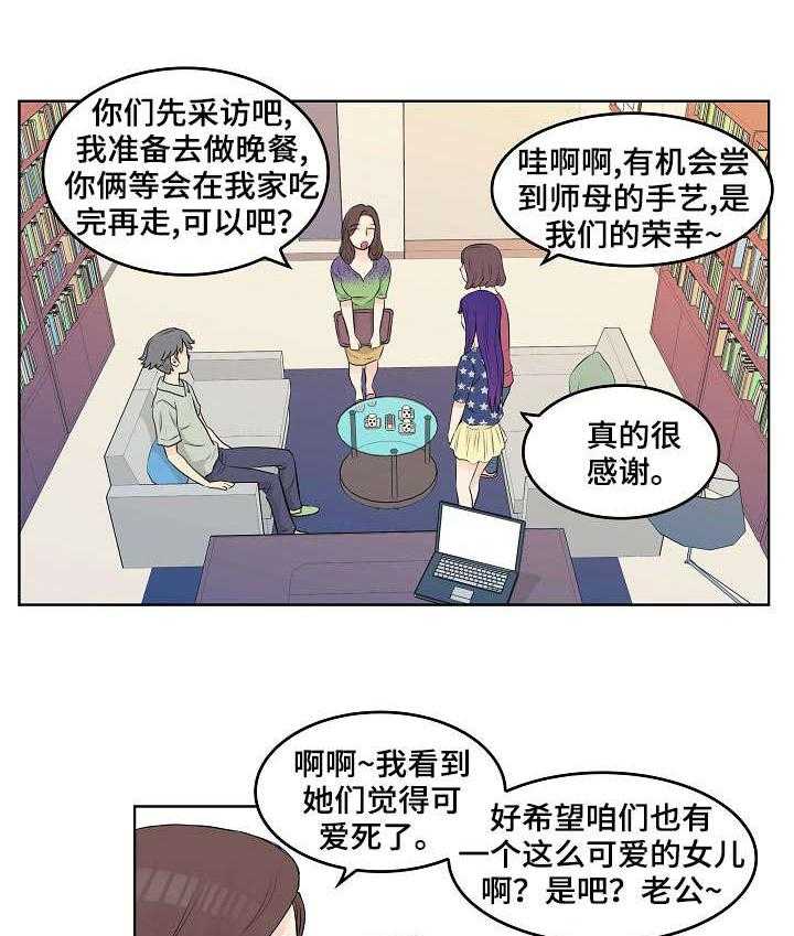 《无良侵占》漫画最新章节第8话 8_采访免费下拉式在线观看章节第【9】张图片