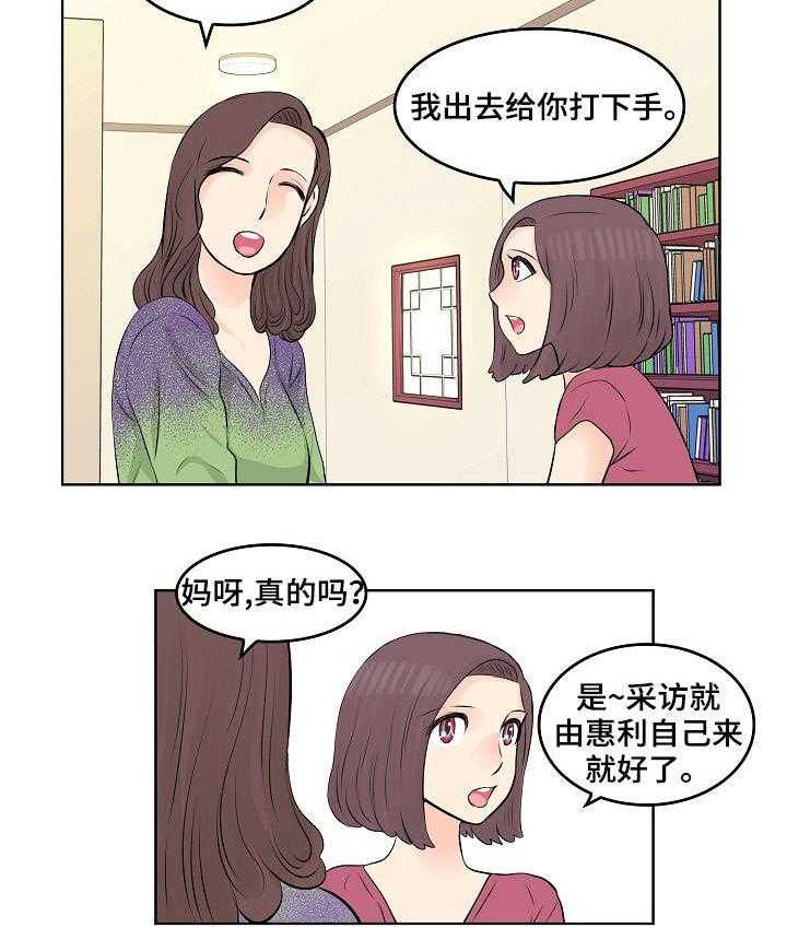 《无良侵占》漫画最新章节第8话 8_采访免费下拉式在线观看章节第【7】张图片