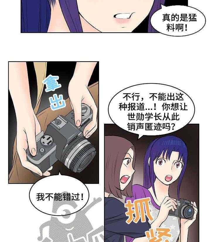 《无良侵占》漫画最新章节第8话 8_采访免费下拉式在线观看章节第【24】张图片