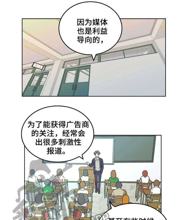 《无良侵占》漫画最新章节第8话 8_采访免费下拉式在线观看章节第【20】张图片