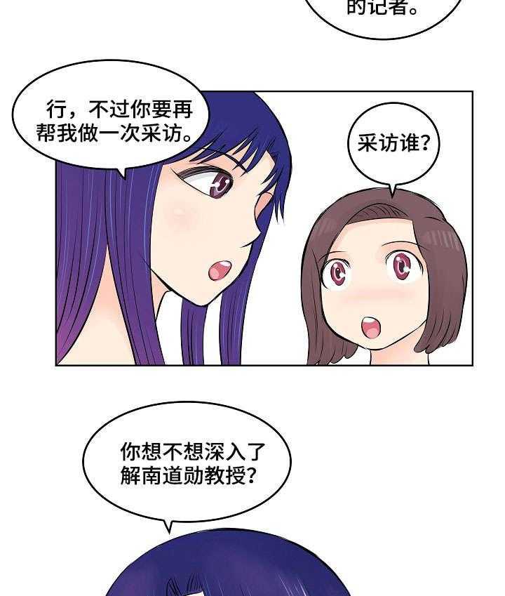 《无良侵占》漫画最新章节第8话 8_采访免费下拉式在线观看章节第【16】张图片