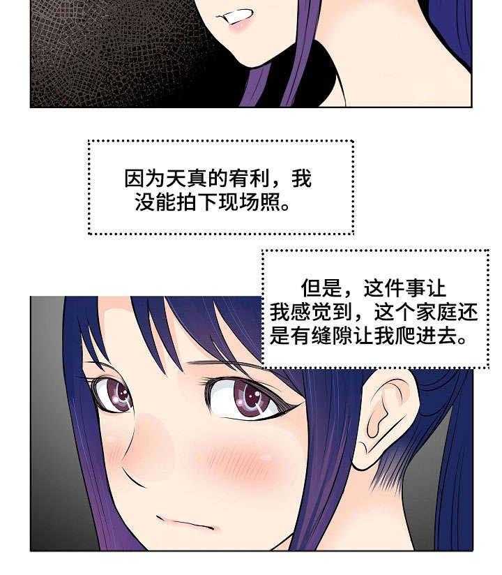 《无良侵占》漫画最新章节第8话 8_采访免费下拉式在线观看章节第【21】张图片