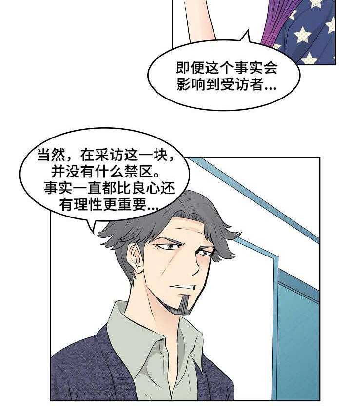 《无良侵占》漫画最新章节第8话 8_采访免费下拉式在线观看章节第【18】张图片