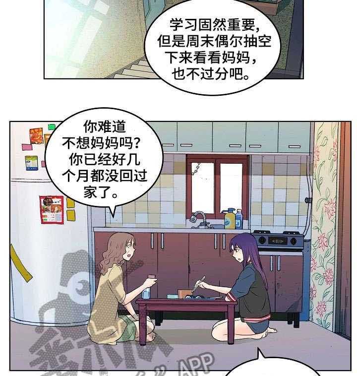 《无良侵占》漫画最新章节第9话 9_妈妈免费下拉式在线观看章节第【4】张图片