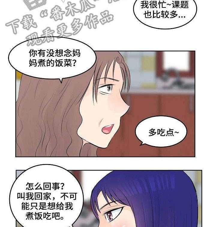 《无良侵占》漫画最新章节第9话 9_妈妈免费下拉式在线观看章节第【3】张图片