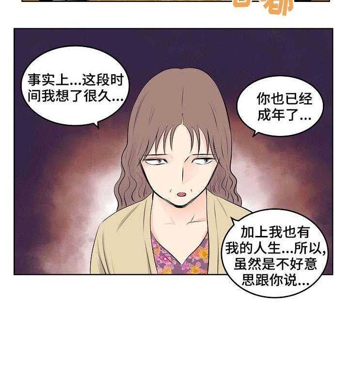 《无良侵占》漫画最新章节第9话 9_妈妈免费下拉式在线观看章节第【1】张图片