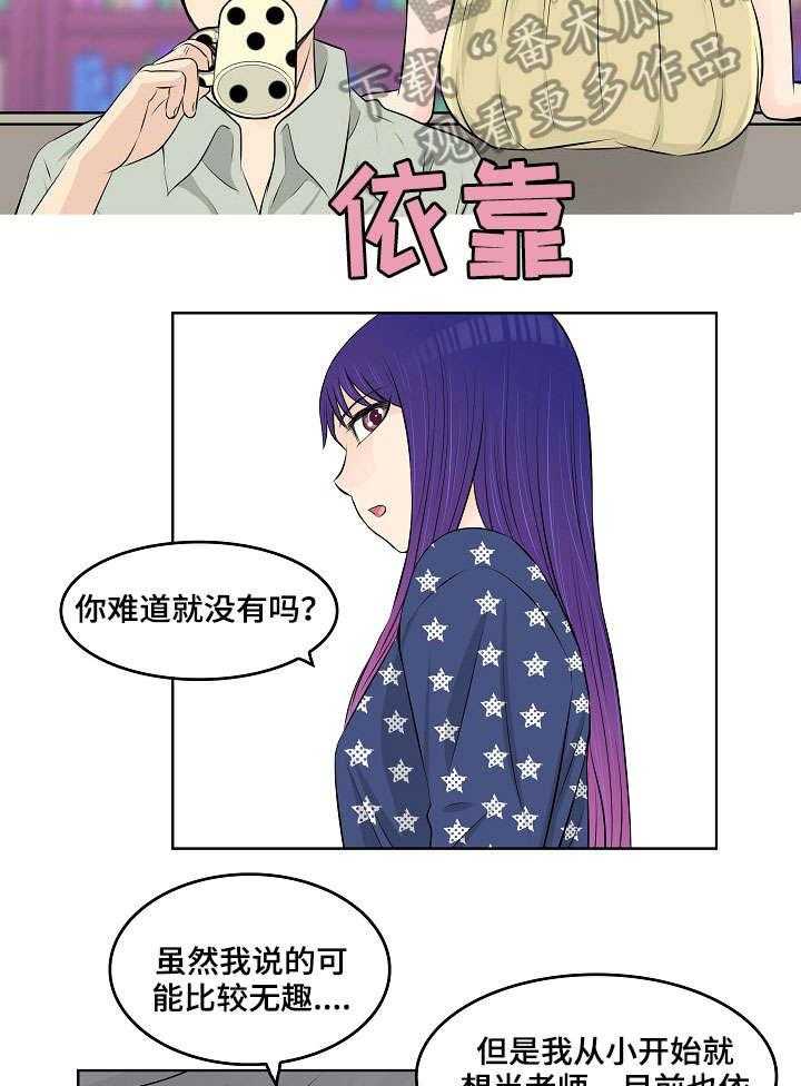 《无良侵占》漫画最新章节第9话 9_妈妈免费下拉式在线观看章节第【27】张图片