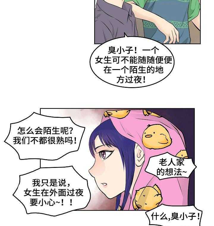 《无良侵占》漫画最新章节第15话 15_晚餐免费下拉式在线观看章节第【12】张图片