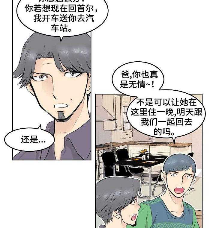 《无良侵占》漫画最新章节第15话 15_晚餐免费下拉式在线观看章节第【13】张图片