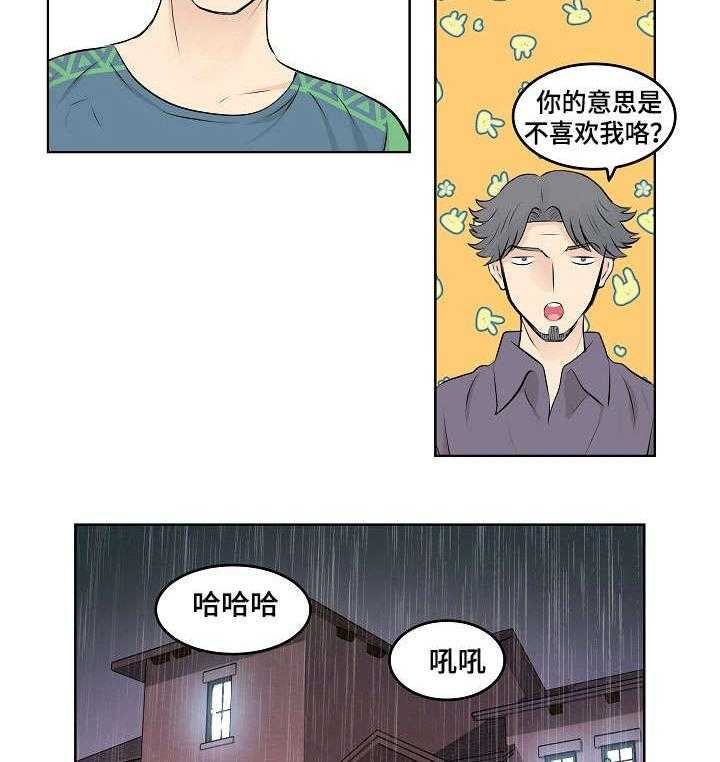 《无良侵占》漫画最新章节第15话 15_晚餐免费下拉式在线观看章节第【3】张图片