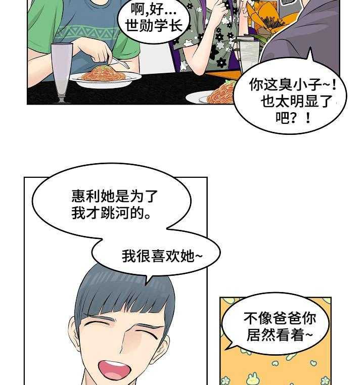 《无良侵占》漫画最新章节第15话 15_晚餐免费下拉式在线观看章节第【4】张图片