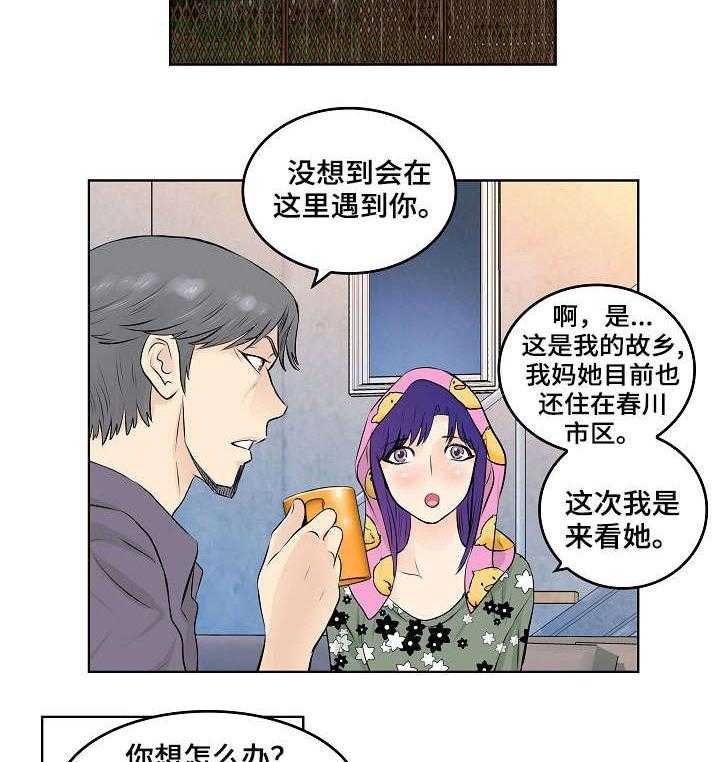 《无良侵占》漫画最新章节第15话 15_晚餐免费下拉式在线观看章节第【14】张图片