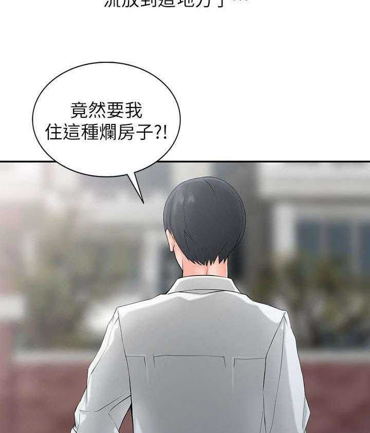 《下放》漫画最新章节第2话 2_流放免费下拉式在线观看章节第【15】张图片