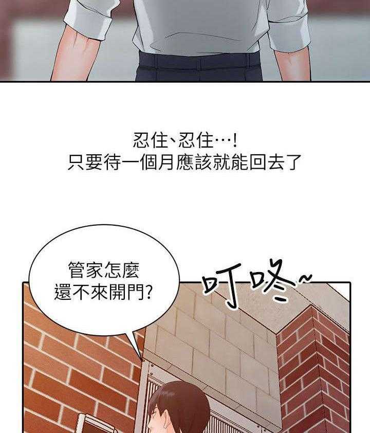 《下放》漫画最新章节第2话 2_流放免费下拉式在线观看章节第【14】张图片