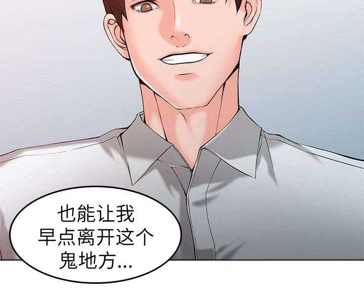 《下放》漫画最新章节第3话 3_威胁免费下拉式在线观看章节第【8】张图片