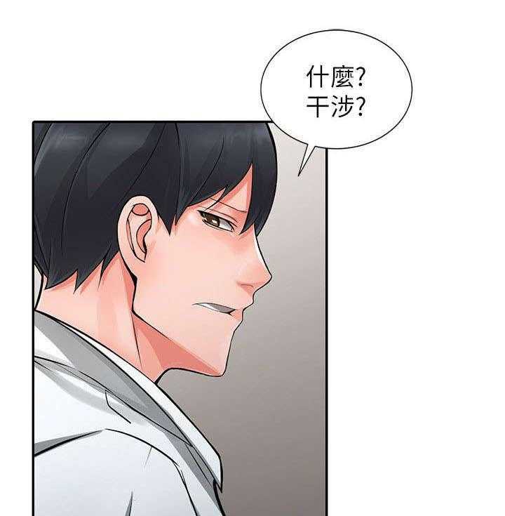 《下放》漫画最新章节第11话 11_干涉免费下拉式在线观看章节第【3】张图片