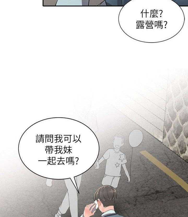 《下放》漫画最新章节第13话 13_露营免费下拉式在线观看章节第【24】张图片