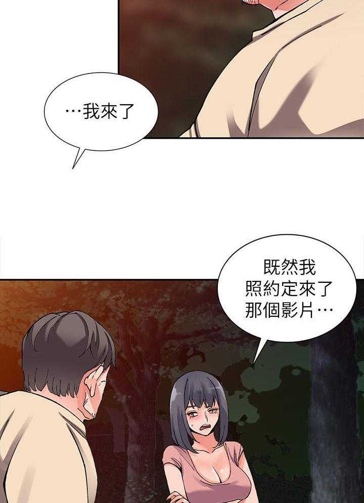 《下放》漫画最新章节第19话 19_胁迫免费下拉式在线观看章节第【4】张图片