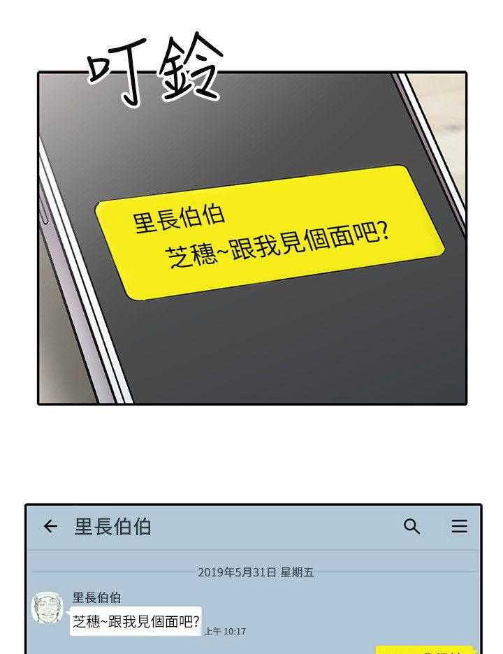 《下放》漫画最新章节第19话 19_胁迫免费下拉式在线观看章节第【11】张图片