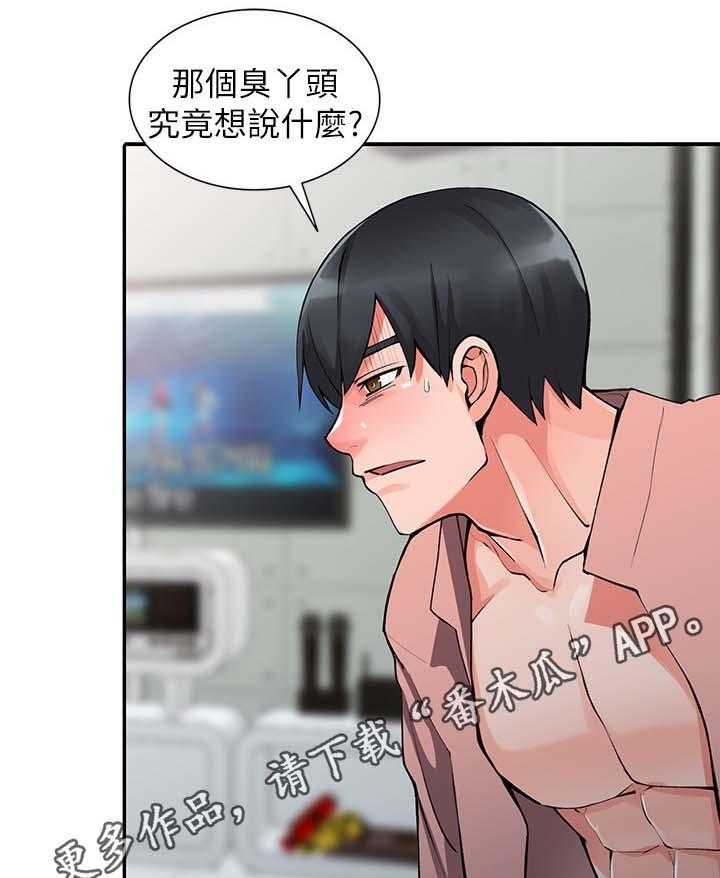 《下放》漫画最新章节第20话 20_真是鬼灵精免费下拉式在线观看章节第【8】张图片