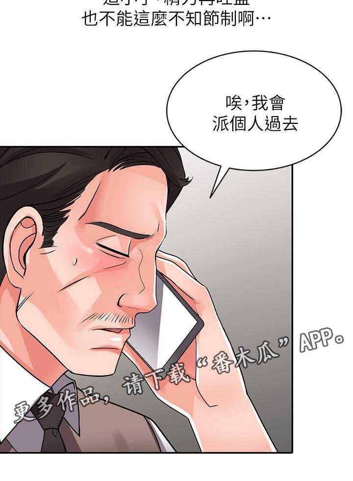 《下放》漫画最新章节第22话 22_意外撞见免费下拉式在线观看章节第【1】张图片