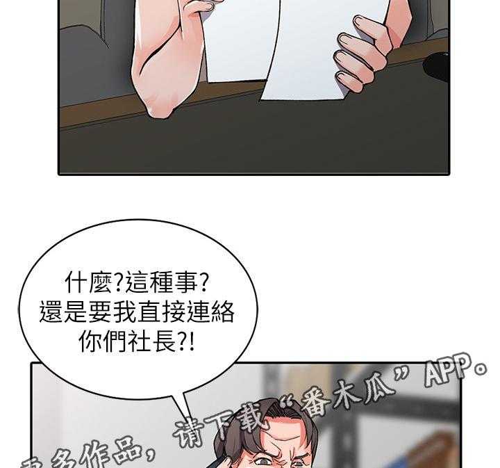 《下放》漫画最新章节第22话 22_意外撞见免费下拉式在线观看章节第【4】张图片