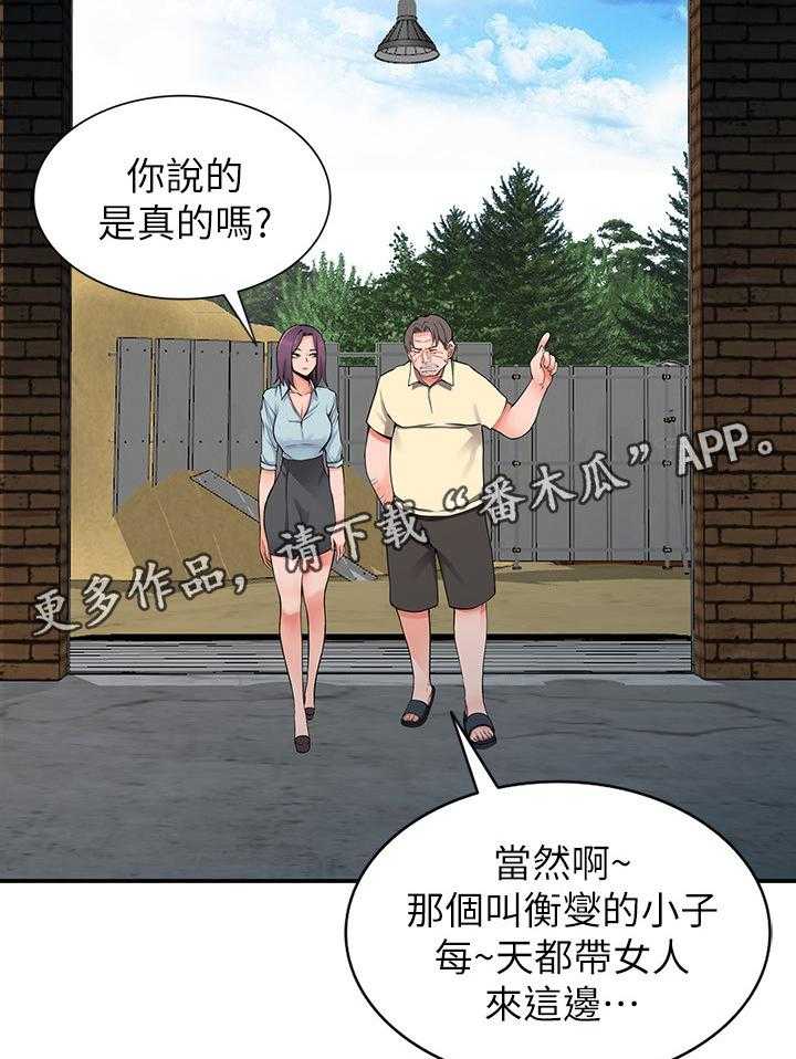 《下放》漫画最新章节第24话 24_阿姨免费下拉式在线观看章节第【16】张图片