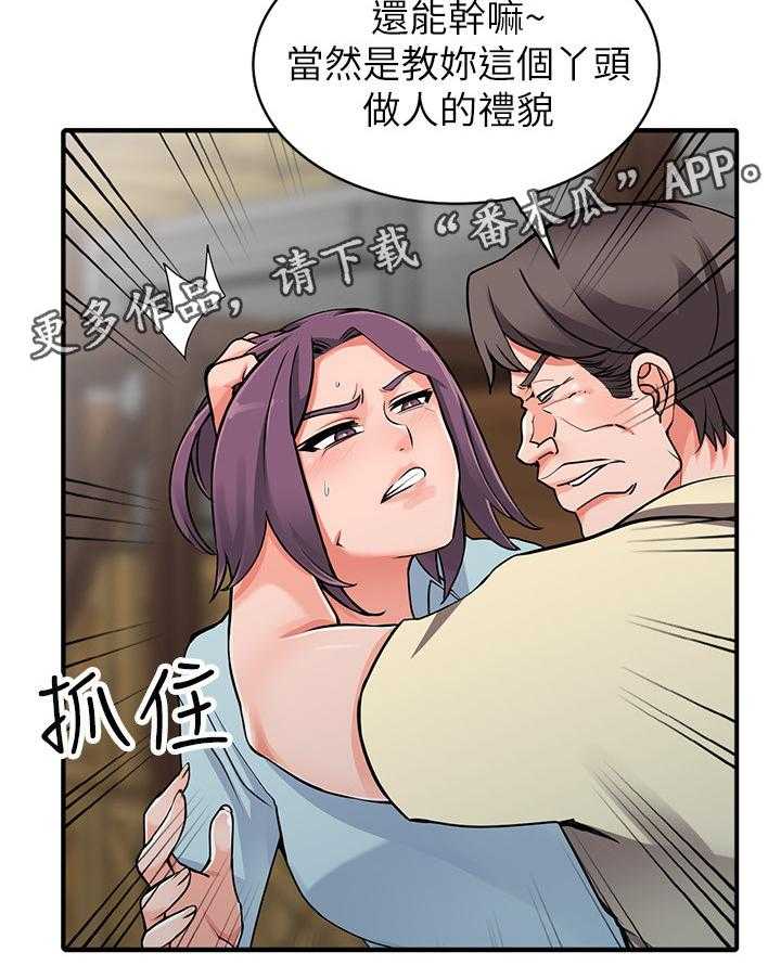 《下放》漫画最新章节第24话 24_阿姨免费下拉式在线观看章节第【9】张图片