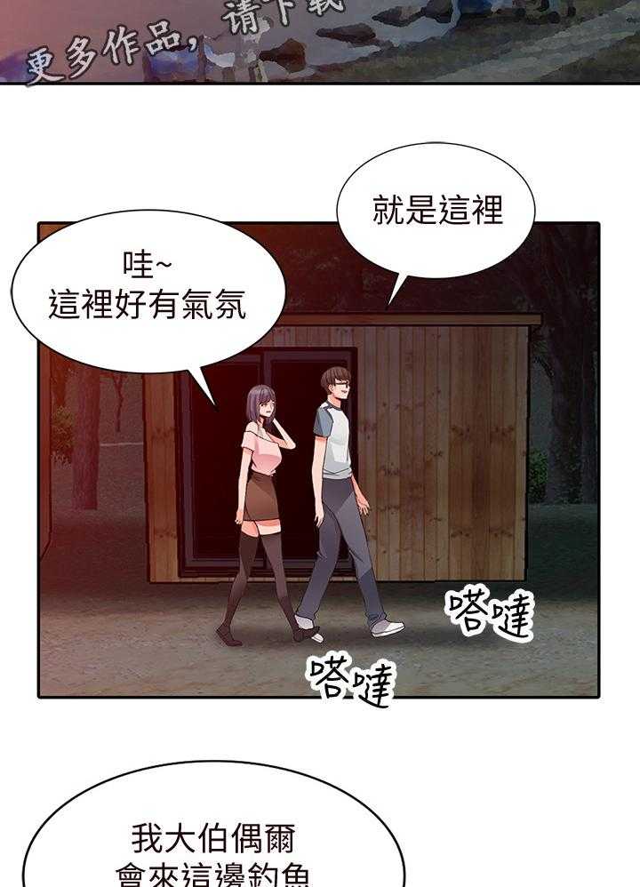 《下放》漫画最新章节第26话 26_主动出击免费下拉式在线观看章节第【21】张图片