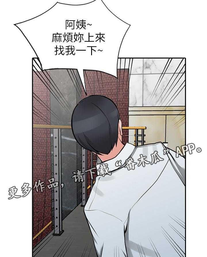 《下放》漫画最新章节第27话 27_有事免费下拉式在线观看章节第【8】张图片