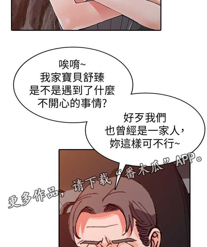 《下放》漫画最新章节第28话 28_告密免费下拉式在线观看章节第【24】张图片