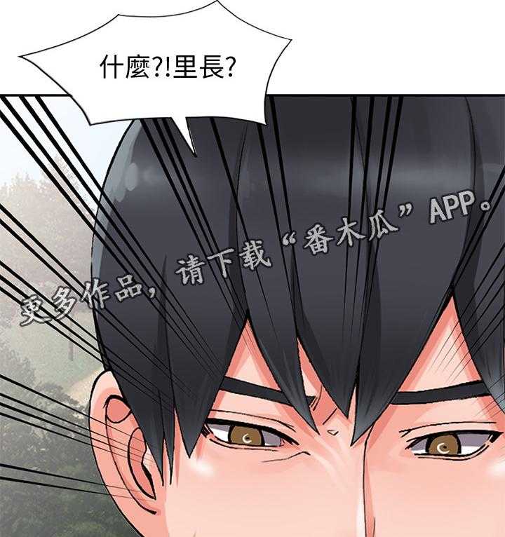 《下放》漫画最新章节第28话 28_告密免费下拉式在线观看章节第【2】张图片