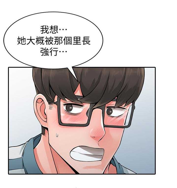 《下放》漫画最新章节第28话 28_告密免费下拉式在线观看章节第【3】张图片