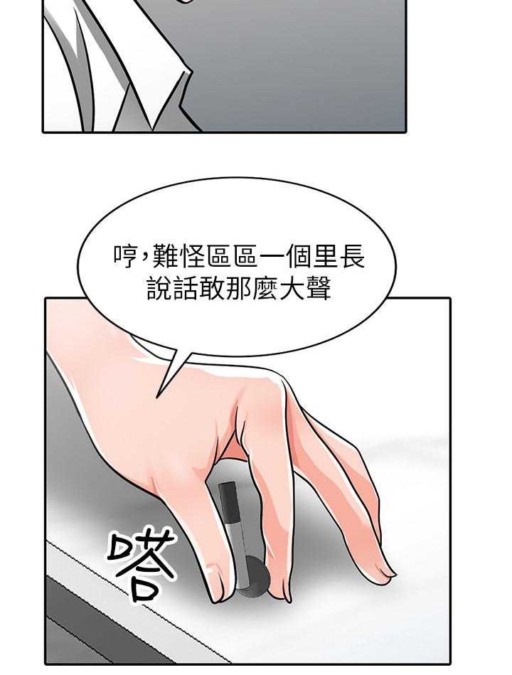 《下放》漫画最新章节第30话 30_将计就计免费下拉式在线观看章节第【14】张图片