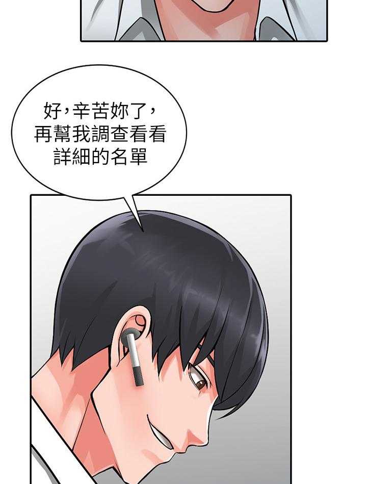 《下放》漫画最新章节第30话 30_将计就计免费下拉式在线观看章节第【15】张图片