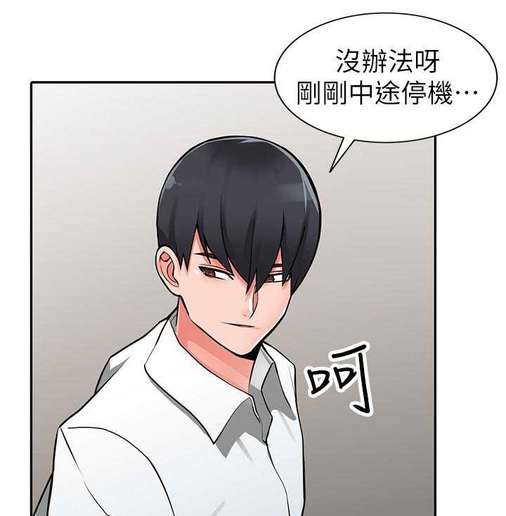 《下放》漫画最新章节第31话 31_安抚免费下拉式在线观看章节第【2】张图片