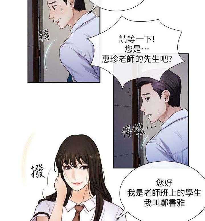 《师丈》漫画最新章节第1话 1_新婚生活免费下拉式在线观看章节第【9】张图片