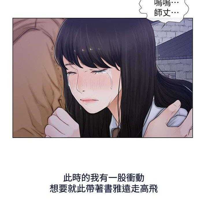 《师丈》漫画最新章节第4话 4_背叛免费下拉式在线观看章节第【1】张图片