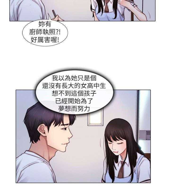 《师丈》漫画最新章节第6话 6_回家免费下拉式在线观看章节第【19】张图片