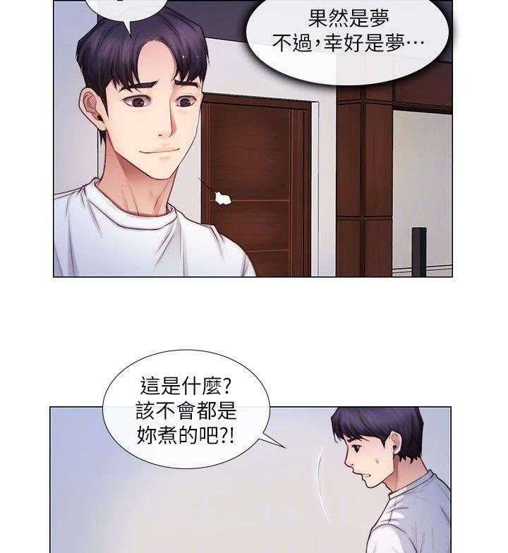 《师丈》漫画最新章节第6话 6_回家免费下拉式在线观看章节第【23】张图片