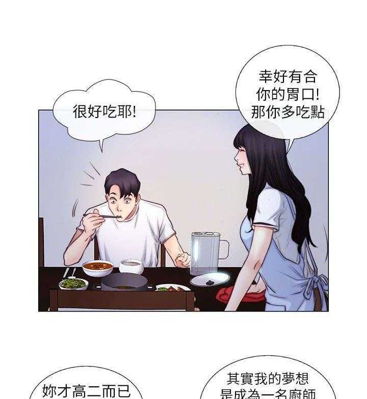 《师丈》漫画最新章节第6话 6_回家免费下拉式在线观看章节第【21】张图片