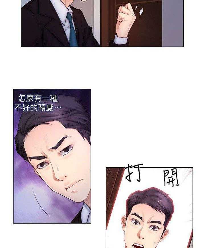 《师丈》漫画最新章节第7话 7_预感免费下拉式在线观看章节第【9】张图片