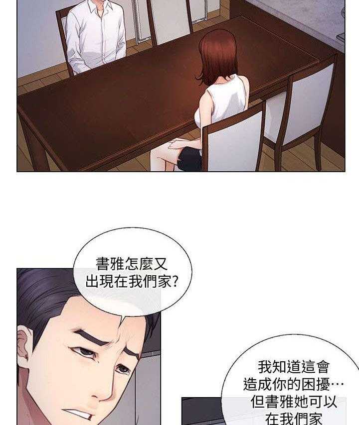 《师丈》漫画最新章节第9话 9_夜袭免费下拉式在线观看章节第【20】张图片