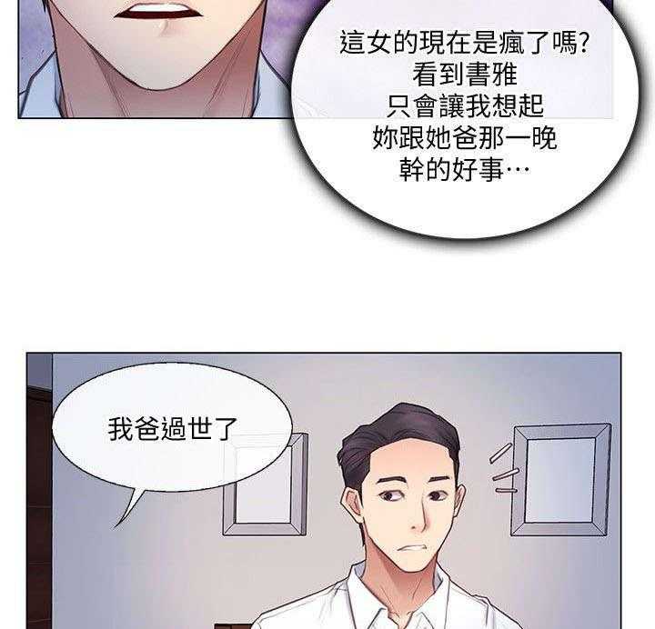 《师丈》漫画最新章节第9话 9_夜袭免费下拉式在线观看章节第【17】张图片