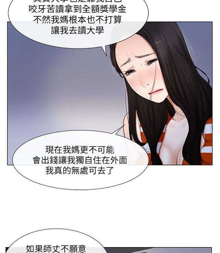 《师丈》漫画最新章节第10话 10_同居免费下拉式在线观看章节第【11】张图片