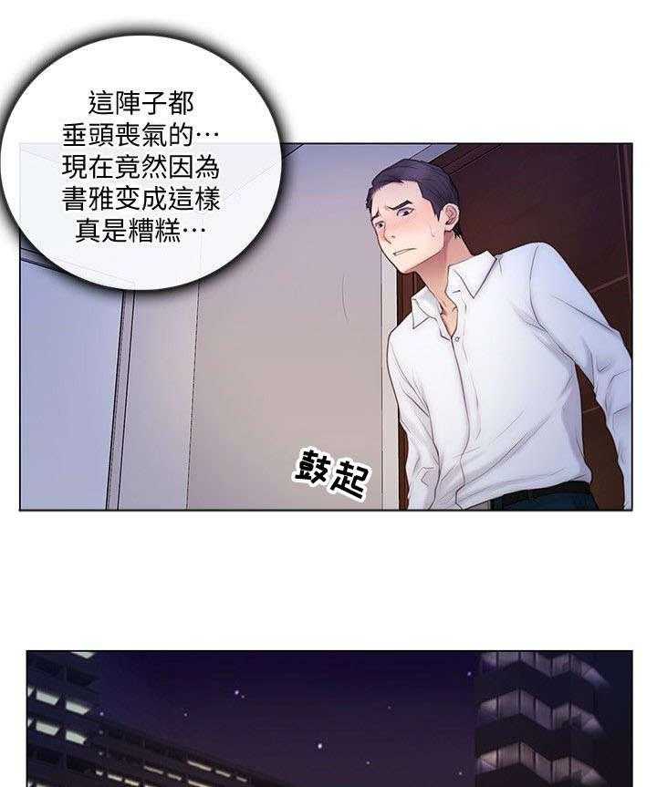 《师丈》漫画最新章节第11话 11_撞见免费下拉式在线观看章节第【7】张图片