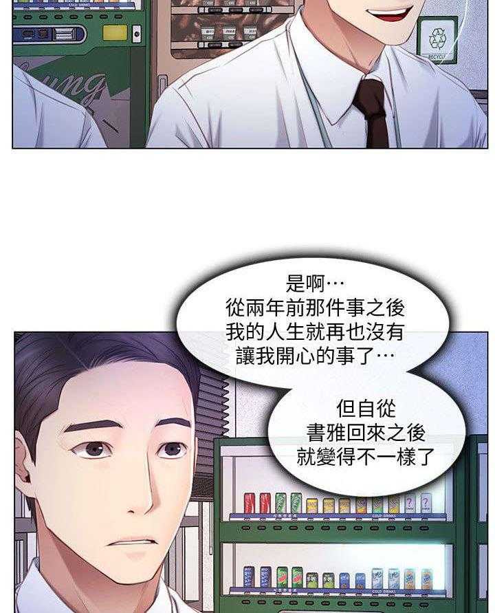 《师丈》漫画最新章节第13话 13_偷窥免费下拉式在线观看章节第【19】张图片